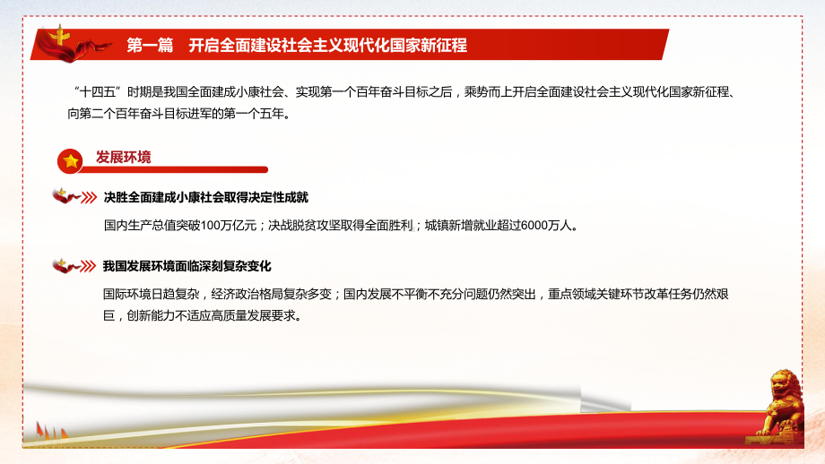 完整解读国民经济和社会发展第十四个五年规划和二〇三五年远景目标纲要教学PPT课件.pptx_第2页