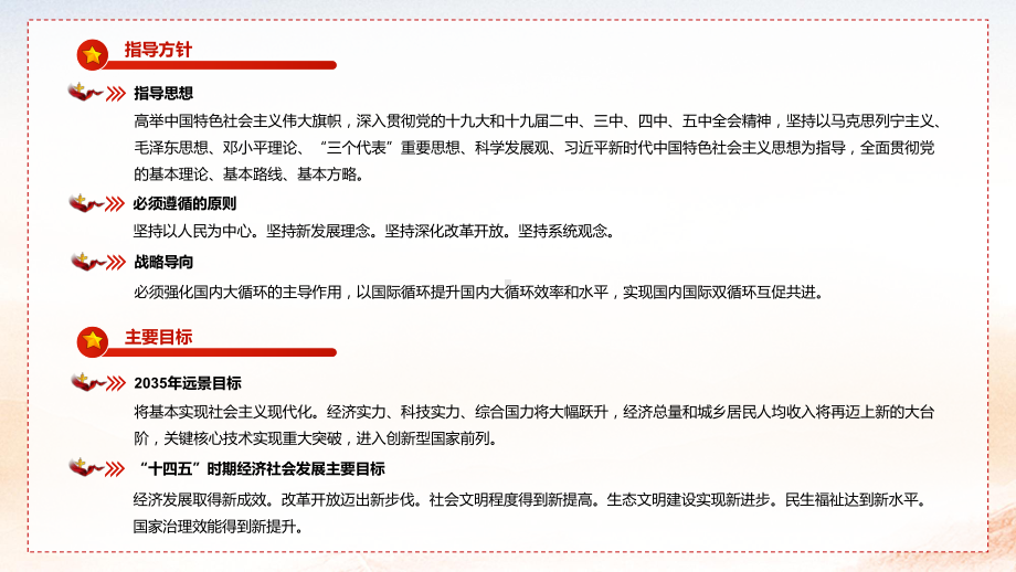 完整解读国民经济和社会发展第十四个五年规划和二〇三五年远景目标纲要教学PPT课件.pptx_第3页