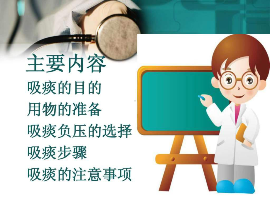 新生儿吸痰法课件.ppt_第2页