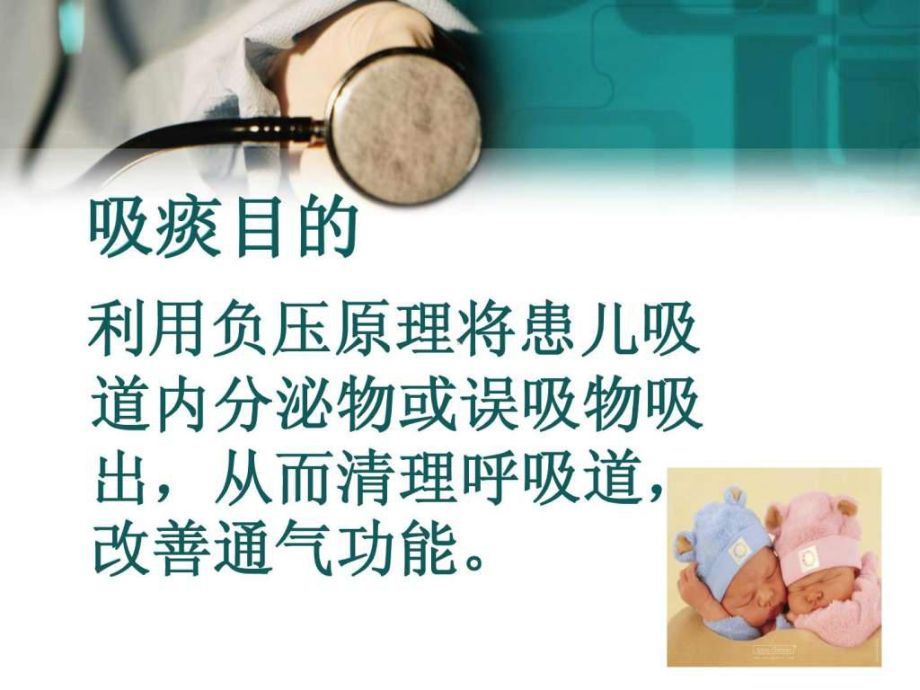 新生儿吸痰法课件.ppt_第3页