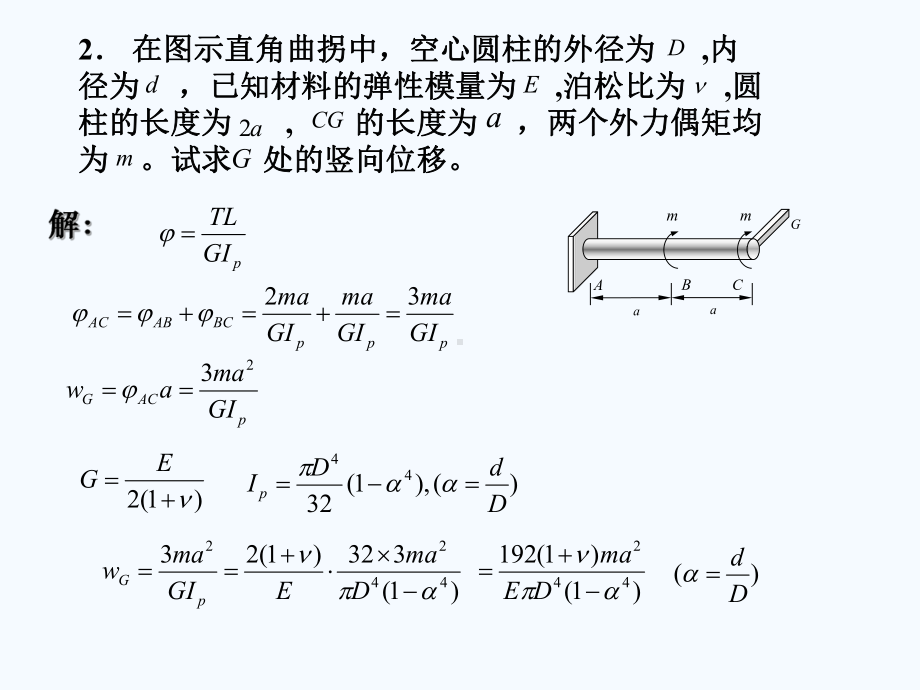 材料力学习题解答4课件.ppt_第2页