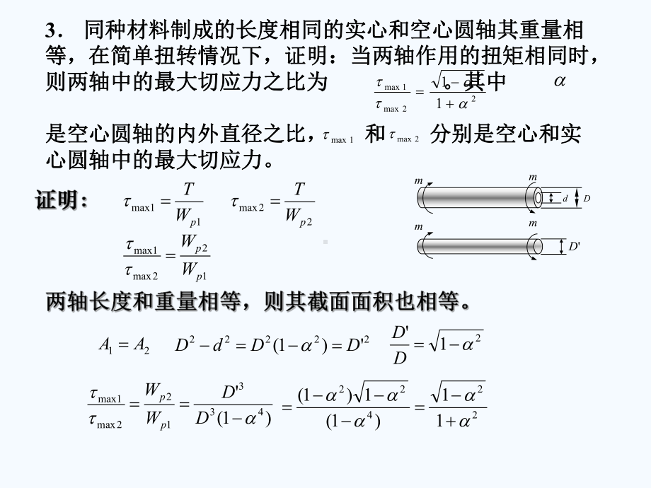 材料力学习题解答4课件.ppt_第3页