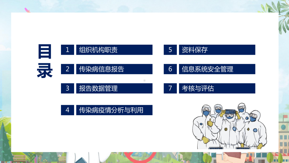 传染病信息报告管理规范教学PPT课件.pptx_第3页