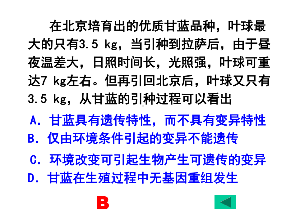 新基因突变和基因重组课件.ppt_第1页