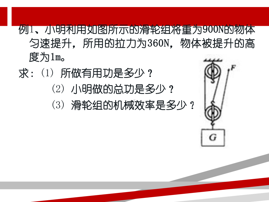 机械效率计算题.ppt课件.ppt_第3页