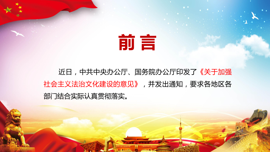 详细解读2021年《关于加强社会主义法治文化建设的意见》专题教学教学PPT课件.pptx_第2页