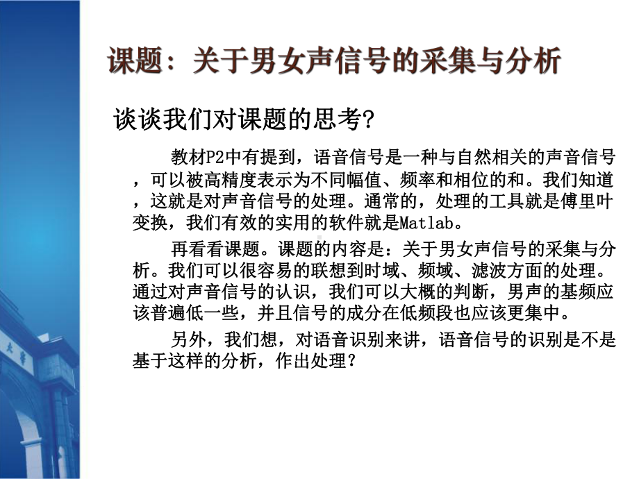 数字信号处理答辩课件.ppt_第1页