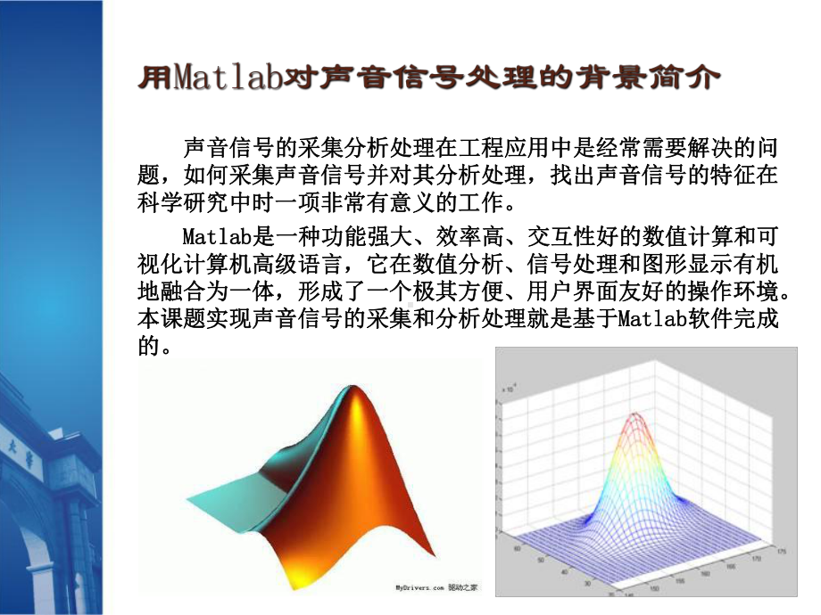 数字信号处理答辩课件.ppt_第3页