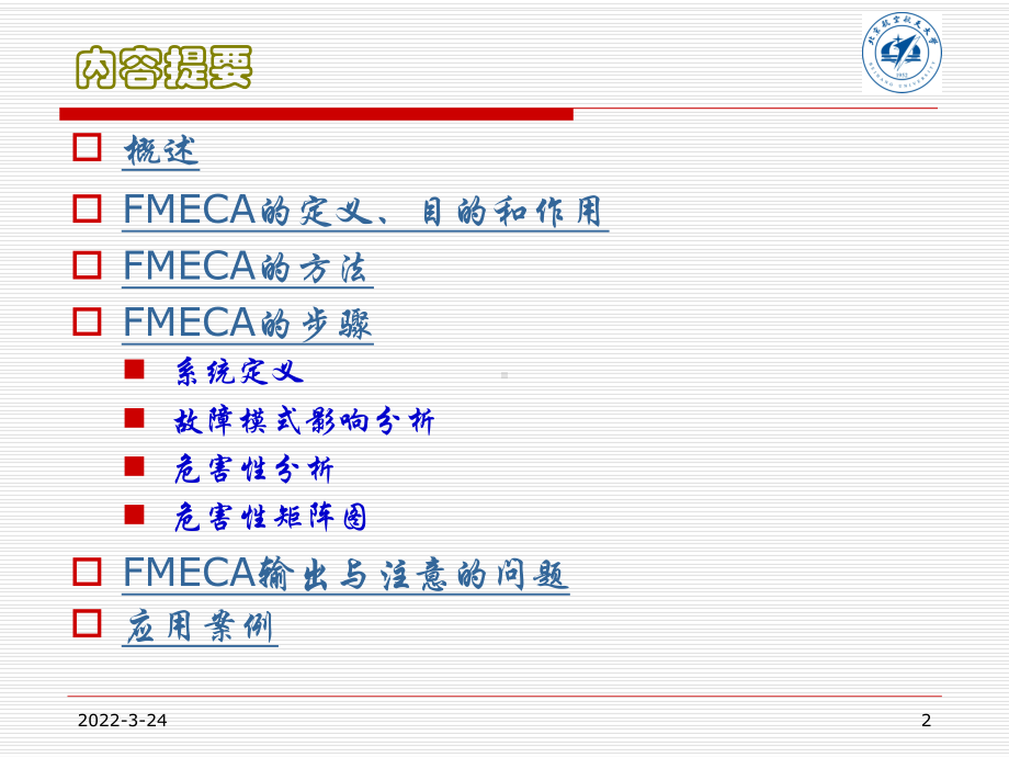 故障模式影响及危害度分析(精)课件.ppt_第2页