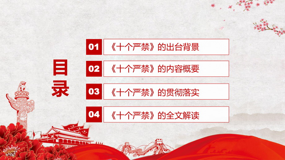 巩固全国政法队伍教育整顿成果解读2022年《新时代政法干警“十个严禁”》PPT教学课件课件.pptx_第3页