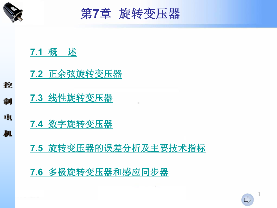 旋转变压器的接口电路课件.ppt_第1页