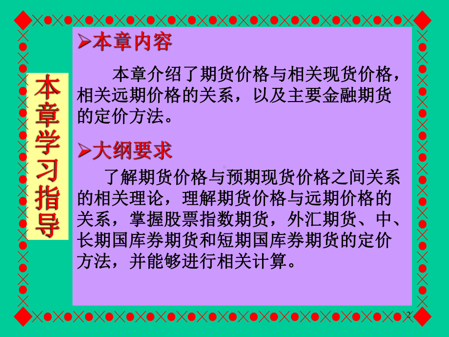 期货定价原理精讲课件.ppt_第2页