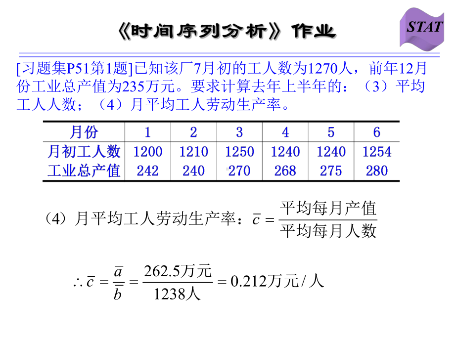 时间序列分析作业及答案课件.ppt_第2页