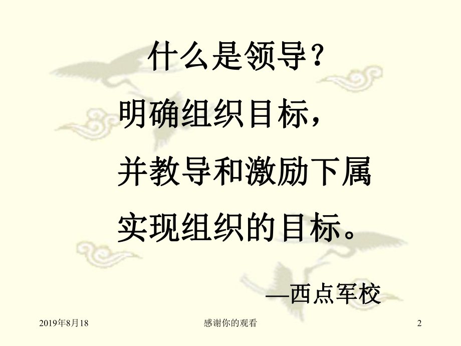 提升领导力.ppt课件.ppt（138页）_第2页