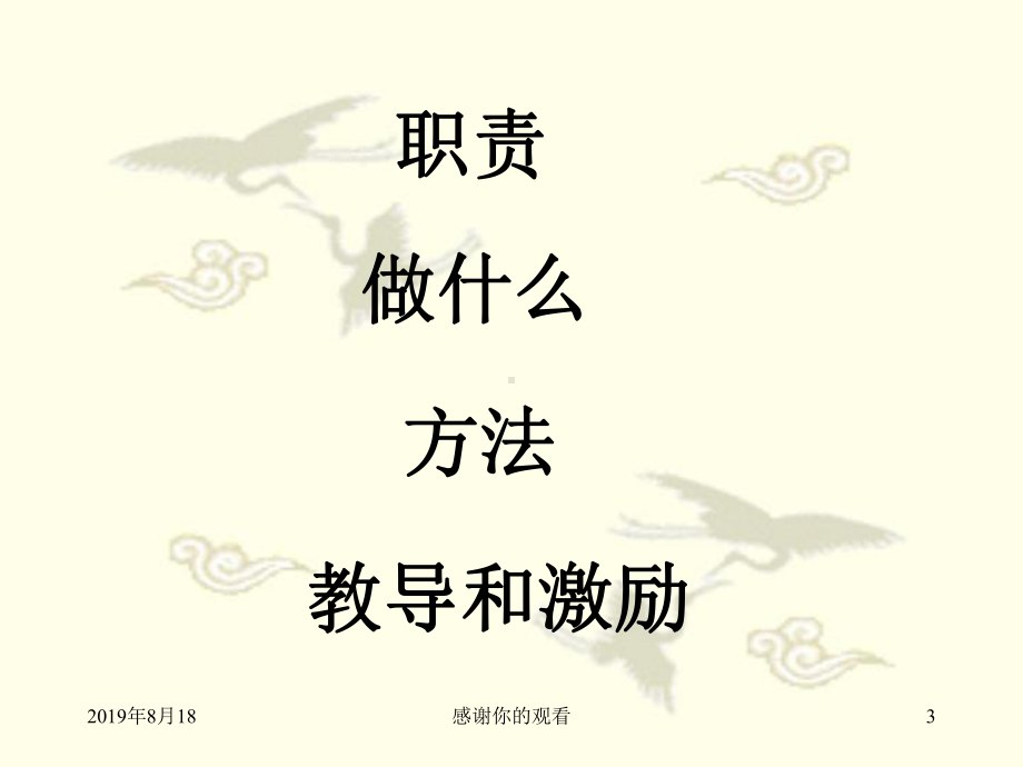 提升领导力.ppt课件.ppt（138页）_第3页