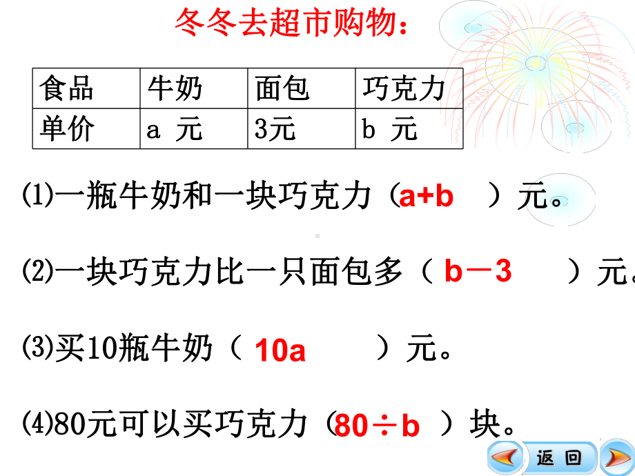 新人教版五年级上册数学第五单元-用字母表示数-例课件.ppt_第2页