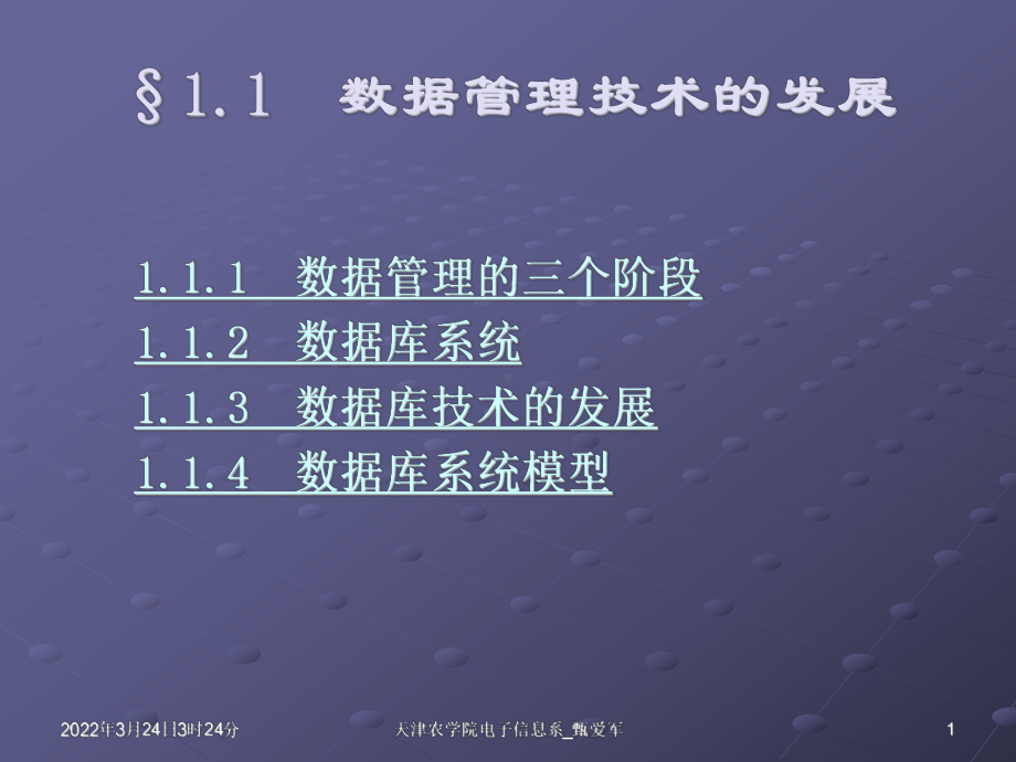 数据库发展史课件.ppt_第1页