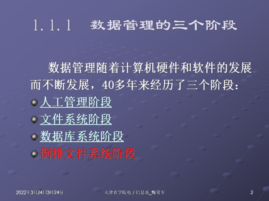 数据库发展史课件.ppt_第2页