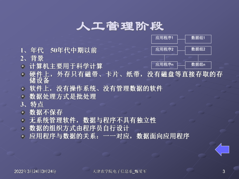 数据库发展史课件.ppt_第3页