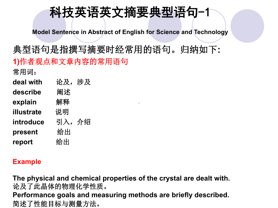 机械工程专业英语011课件.ppt_第1页