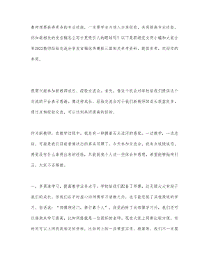 2022教师经验交流分享发言稿优秀模板三篇.docx