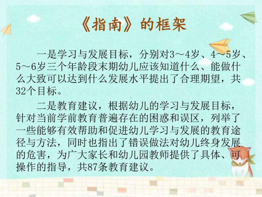 最新《3-6岁儿童学习与发展指南》艺术领域解读课件.ppt_第2页