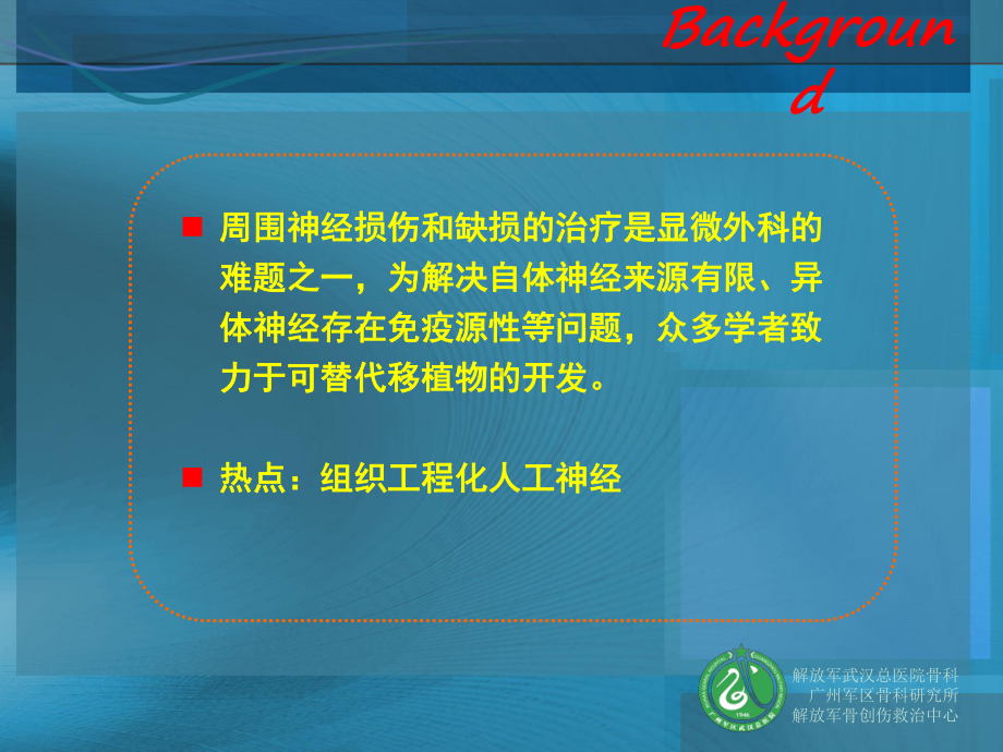 新型人工神经导管讲解课件.ppt_第3页