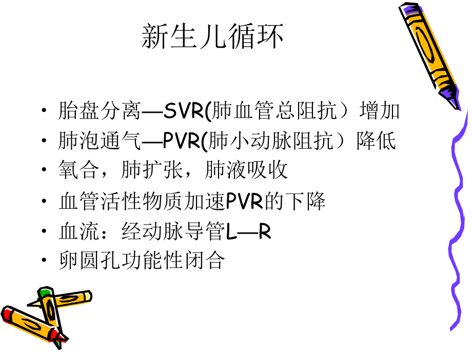 新生儿肺动脉高压课件.ppt_第1页