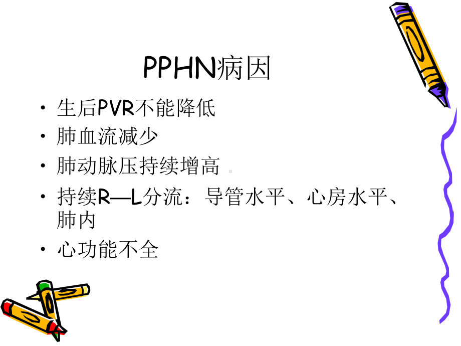 新生儿肺动脉高压课件.ppt_第3页