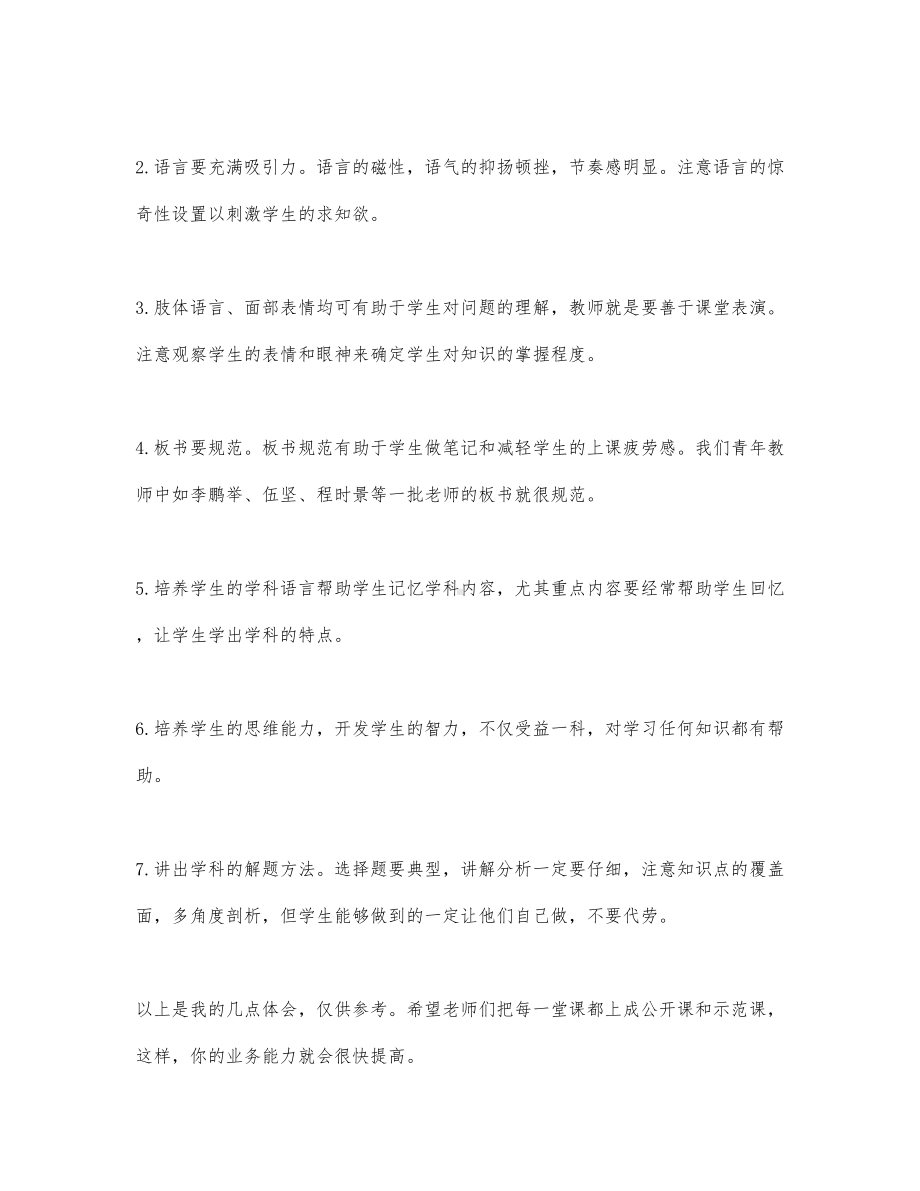 2022教师经验交流分享发言稿热门优秀范....docx_第3页