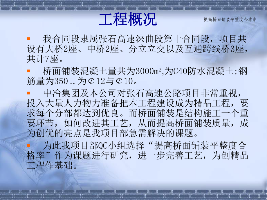 提高桥面铺装平整度(终结版)-QC讲解课件.ppt（32页）_第2页