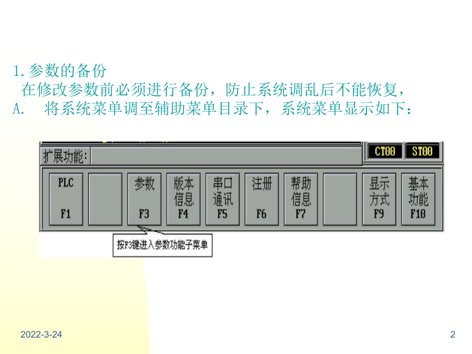 数控系统基本参数的含义及作用分析课件.ppt_第2页