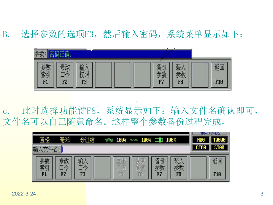 数控系统基本参数的含义及作用分析课件.ppt_第3页