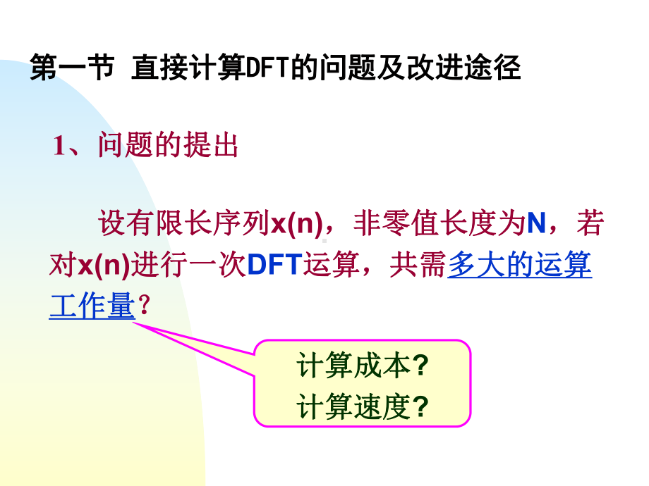 数字信号处理第二章课件.ppt_第1页