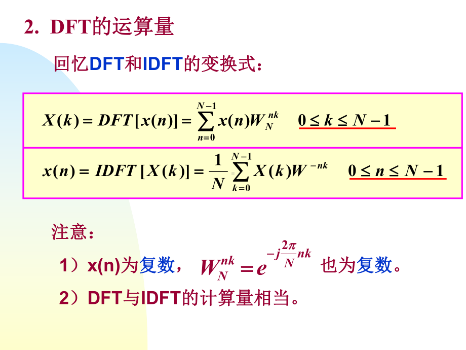 数字信号处理第二章课件.ppt_第2页