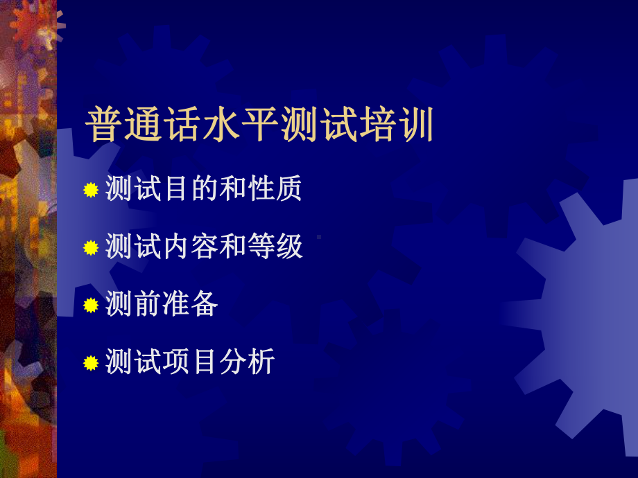 普通话水平测试培训教程ppt课件.ppt_第2页