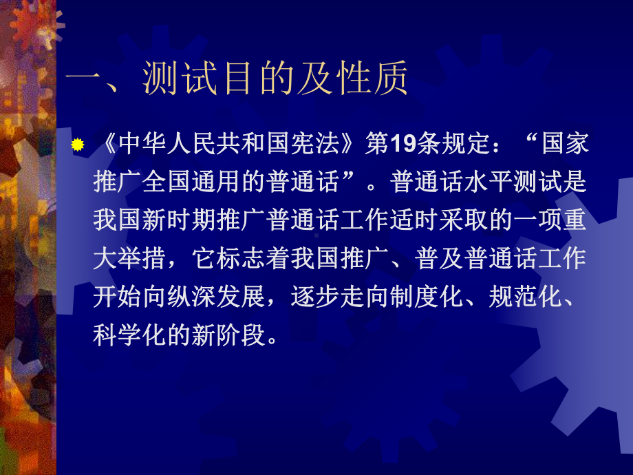 普通话水平测试培训教程ppt课件.ppt_第3页