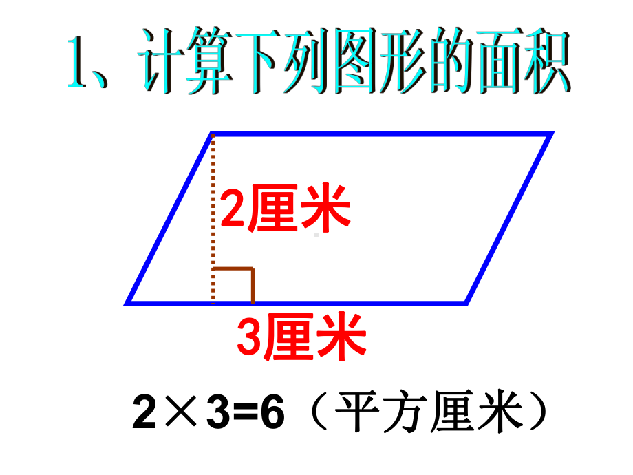 梯形面积计算横截面课件.ppt_第1页