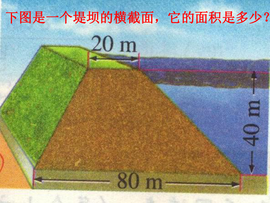 梯形面积计算横截面课件.ppt_第3页