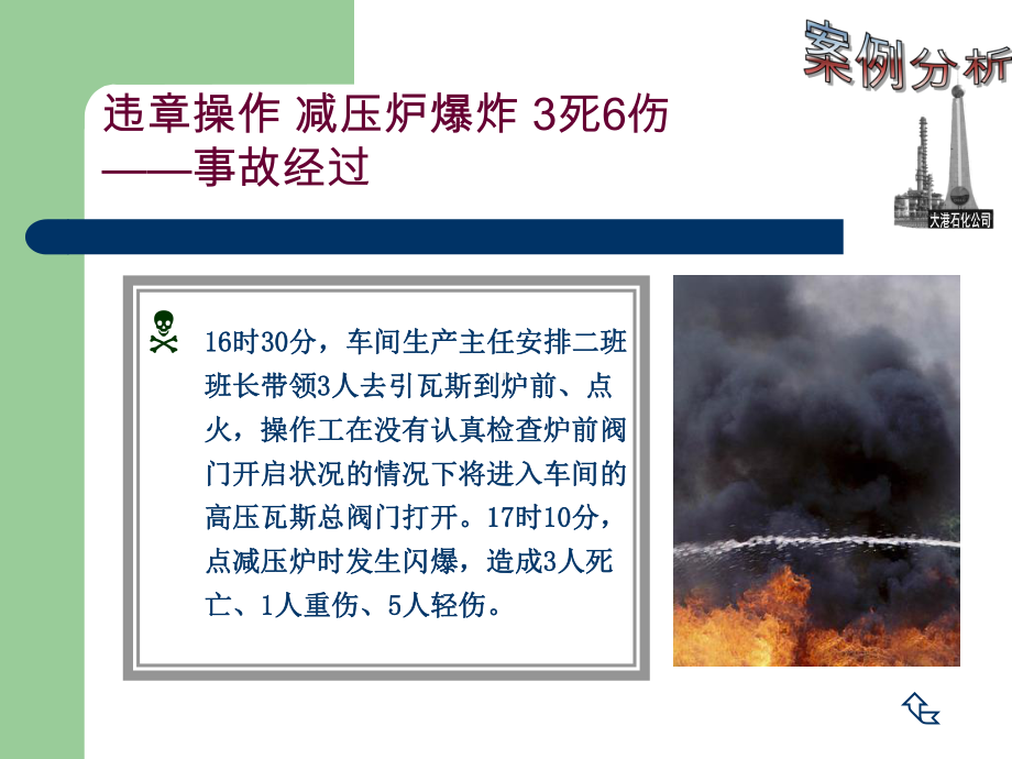 火灾-爆炸事故案例分析课件.ppt_第3页