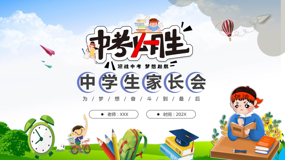 紫橙色卡通备战中考中学生家长会课件PPT授课.pptx_第1页