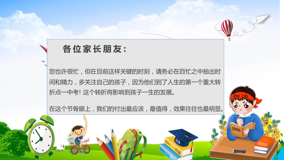 紫橙色卡通备战中考中学生家长会课件PPT授课.pptx_第3页