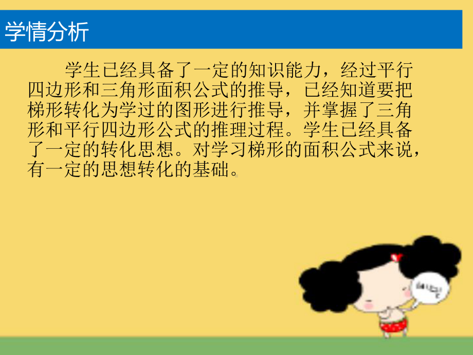 梯形的面积说课ppt课件.ppt_第3页