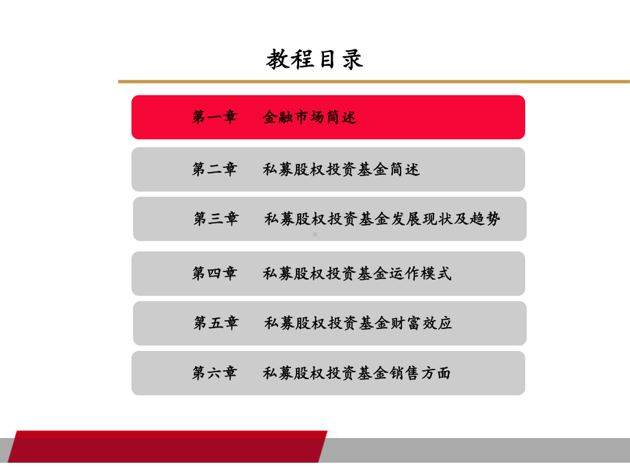 私募股权基金概述课件.ppt_第2页