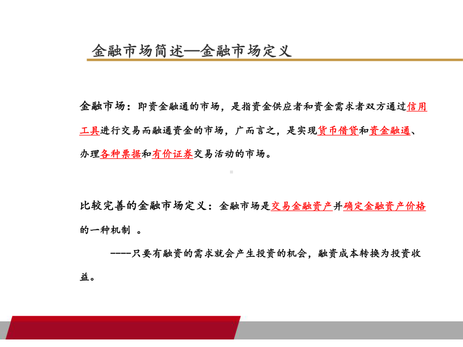 私募股权基金概述课件.ppt_第3页