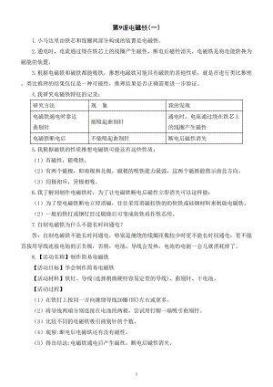 小学科学青岛版五四制五年级下册第三单元第9课《电磁铁（一）》知识点整理.doc