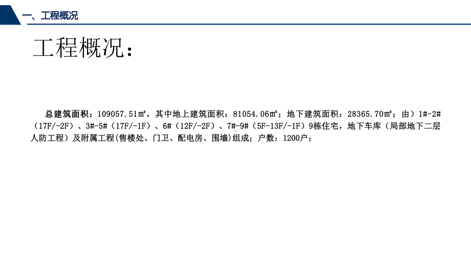 某新建住宅小区智能化工程弱电方案课件.pptx_第2页