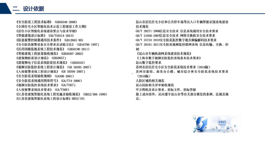 某新建住宅小区智能化工程弱电方案课件.pptx_第3页