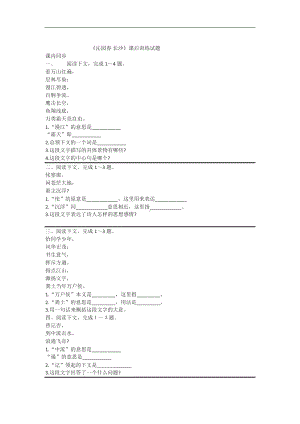 人教统编版高中语文必修上册1《沁园春 长沙》课后训练习题含答案.docx