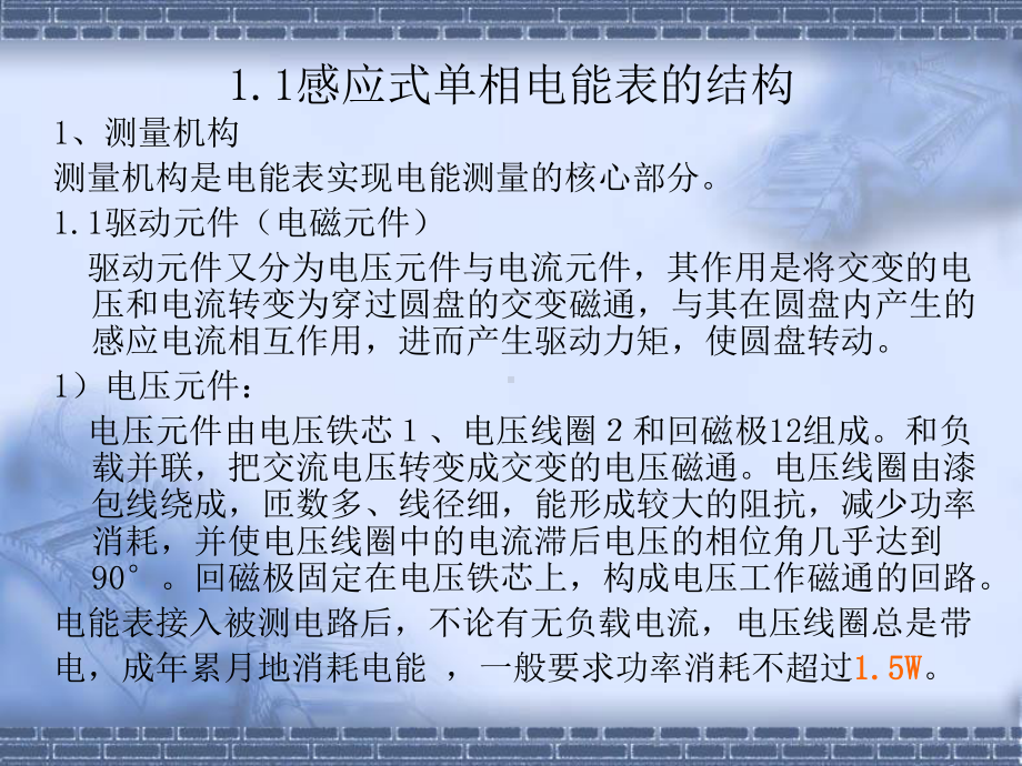 电能表原理课件.ppt_第3页